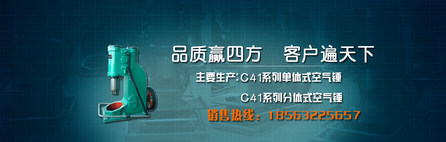 C41-75Kg分体式空气锤